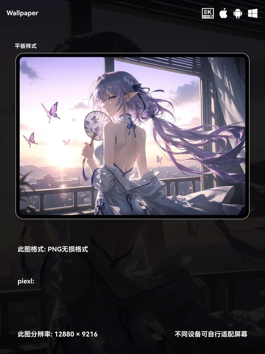 崩坏星穹铁道遐蝶二次元游戏美少女8K壁纸（#01无损图片) 第3张