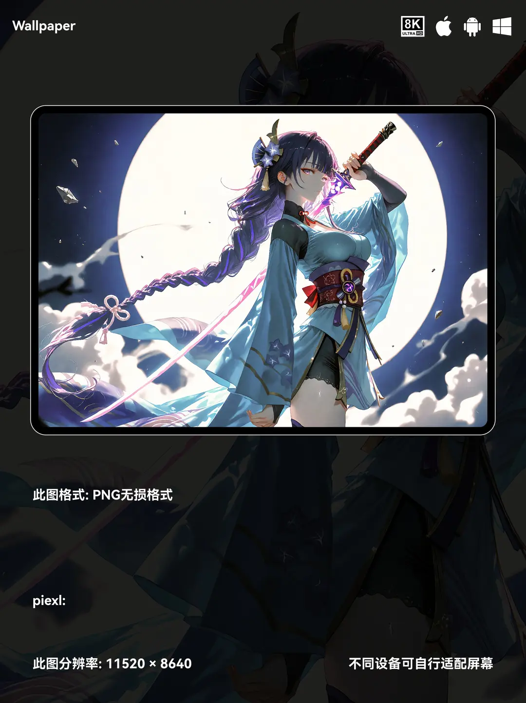 原神雷电将军二次元游戏美少女8K壁纸（#28无损图片) 第2张
