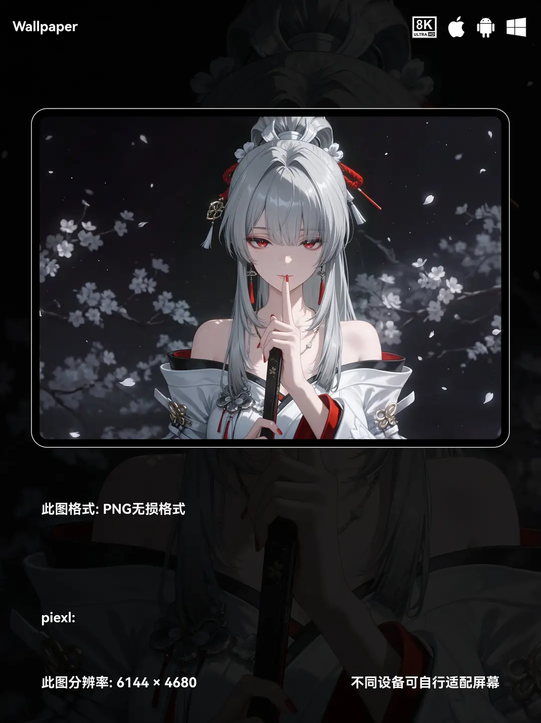 鸣潮绯雪二次元游戏美少女8K壁纸（#02无损图片) 第2张
