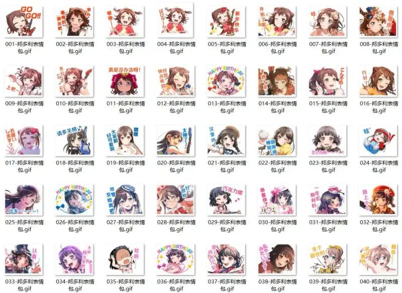 494张梦想协奏曲邦多利动态GIF表情包图片大全 第2张