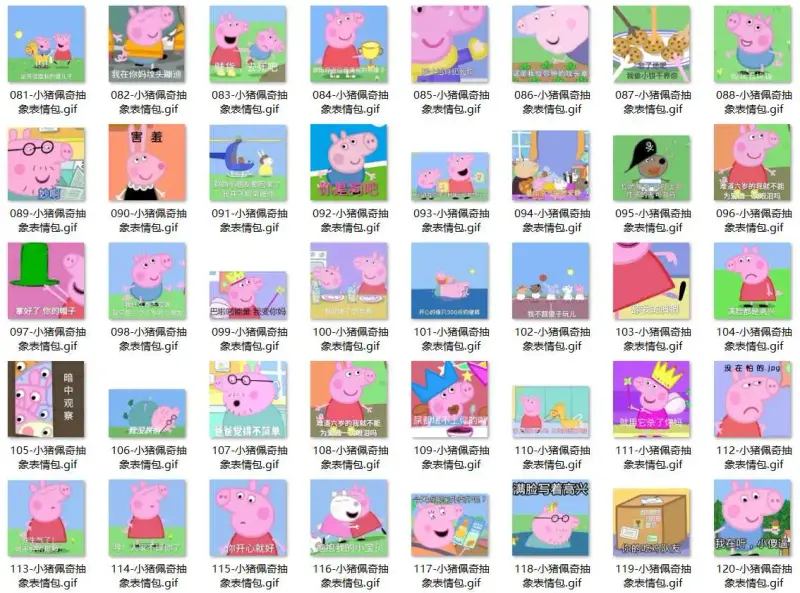 290张小猪佩奇抽象动态GIF表情包图片大全 第3张