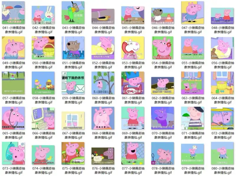 290张小猪佩奇抽象动态GIF表情包图片大全 第2张