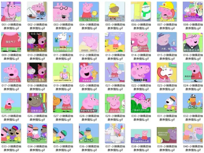 290张小猪佩奇抽象动态GIF表情包图片大全 第1张